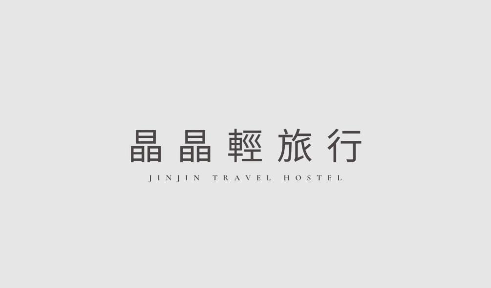 晶晶輕旅民宿 New Taipei City Ngoại thất bức ảnh