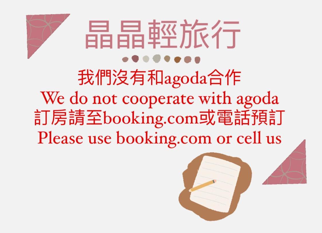 晶晶輕旅民宿 New Taipei City Ngoại thất bức ảnh
